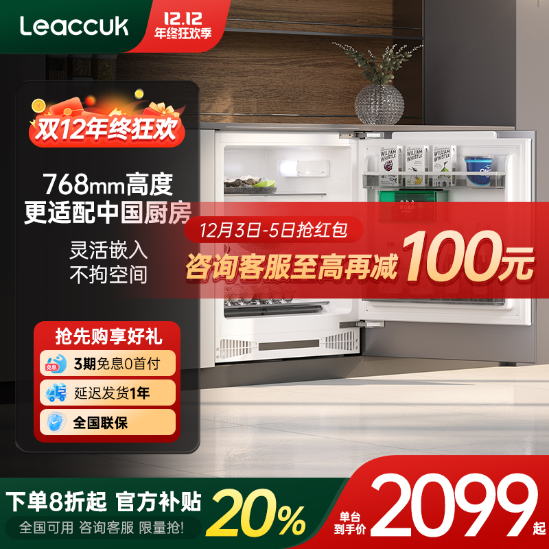 768mm高度嵌底式冰箱领厨0缝隙