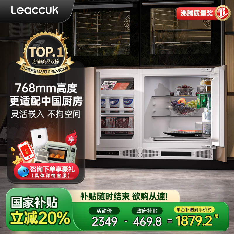 768mm高度嵌底式冰箱领厨0缝隙
