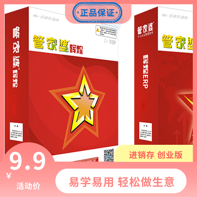 创业版进销存财务软件中小企业免费使用