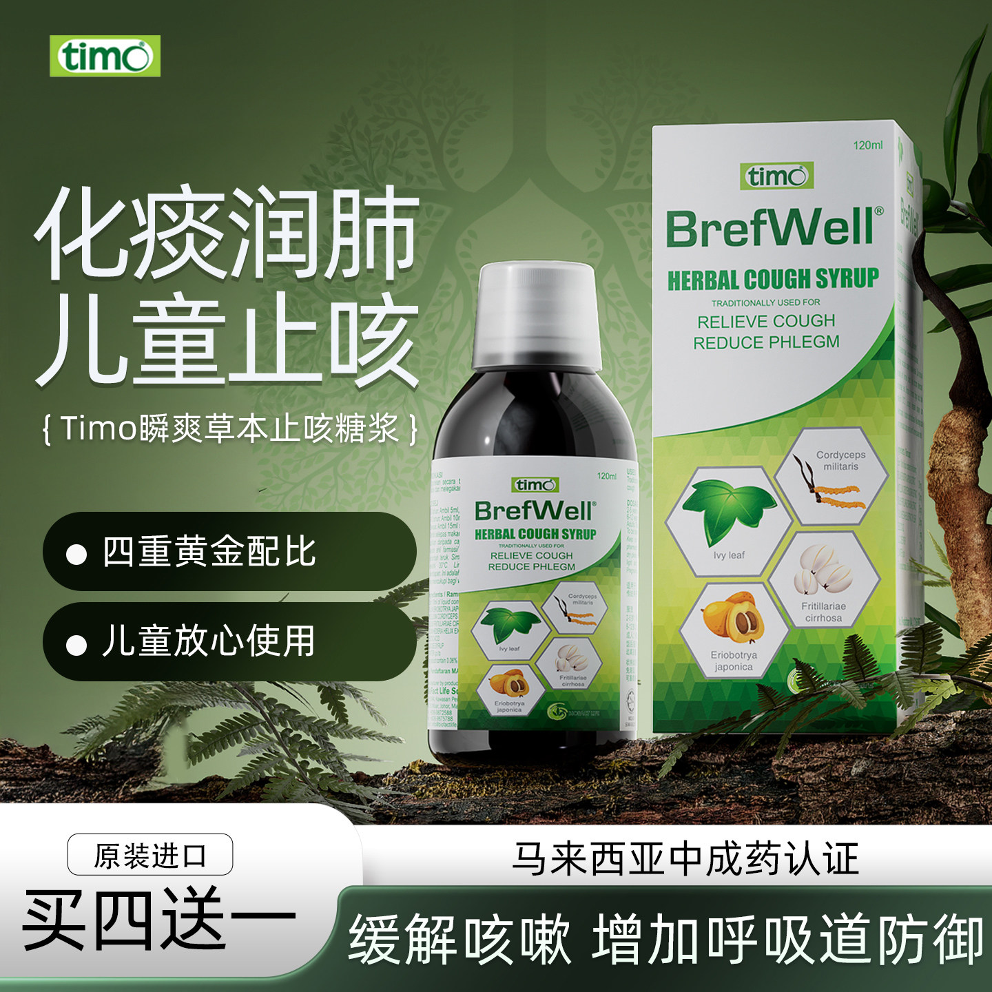 儿童止咳糖浆进口正品化痰清润肺口服液特效药小儿咳嗽支气管炎