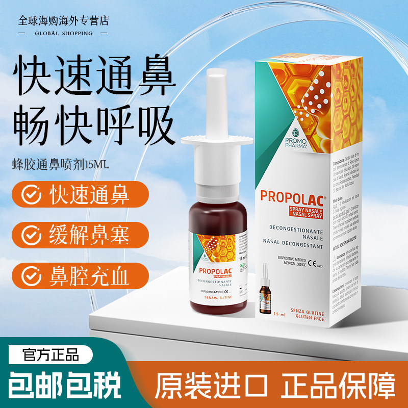 意大利蜂胶鼻炎喷雾剂过敏性缓解鼻塞适用鼻腔喷剂进口正品通鼻