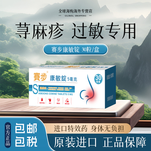 澳门进口过敏性荨麻疹湿疹特效药内服止痒片顽固皮炎去根药非药膏