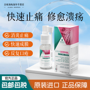 意大利口腔溃疡特效药专用药喷口腔炎症快速消肿止疼喷雾正品进口