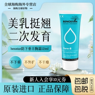 希腊进口丰胸霜防下垂丰胸产品美乳霜正品胸部美乳神器扁平干瘪