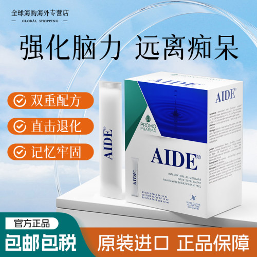 意大利进口预防痴呆口服液补脑保护大脑记忆力中老年健忘痴呆正品