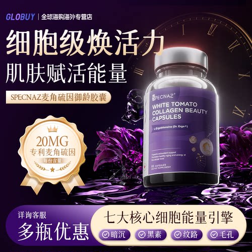 Specnaz专利麦角硫因PQQ胶囊紧肤淡纹御龄焕活弹润肌肤抗时光衰老