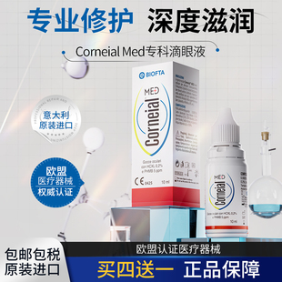 意大利进口滴眼液缓解眼疲劳眼干睑缘炎红肿瘙痒眼药水人工眼泪