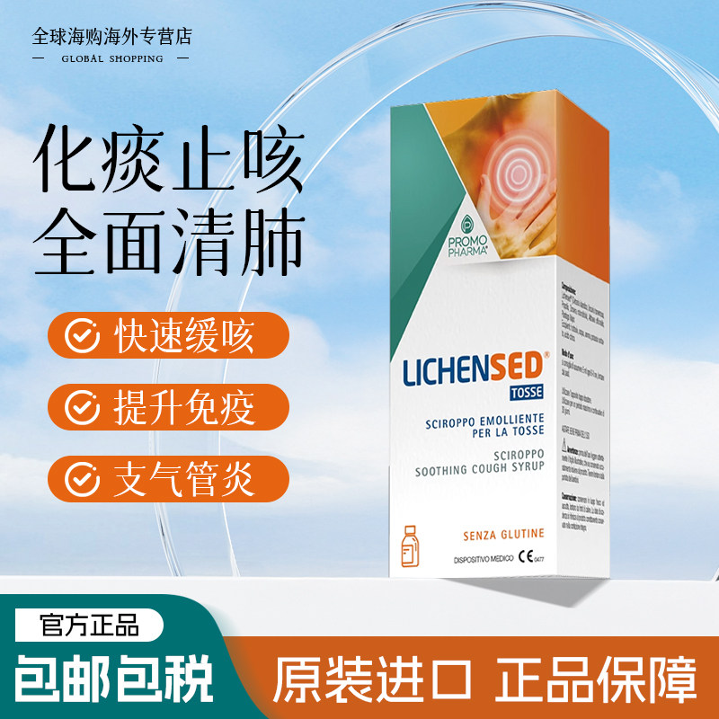 意大利进口止咳糖浆化痰润肺口服液干咳急慢性支气管炎感冒咳嗽药