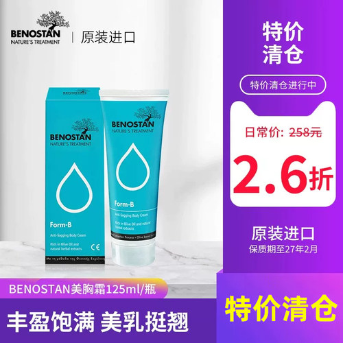【临期特价清仓】希腊进口美胸霜防下垂胸部产品涂抹易吸收正品