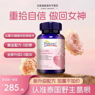 Esmond爱司盟原装进口泰国野木瓜葛根粉片口服食品女神内服产品