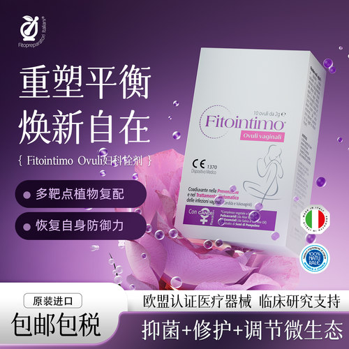 意大利进口女性私处栓剂药膏特效凝胶妇科瘙痒感染妇炎洁OTC正品