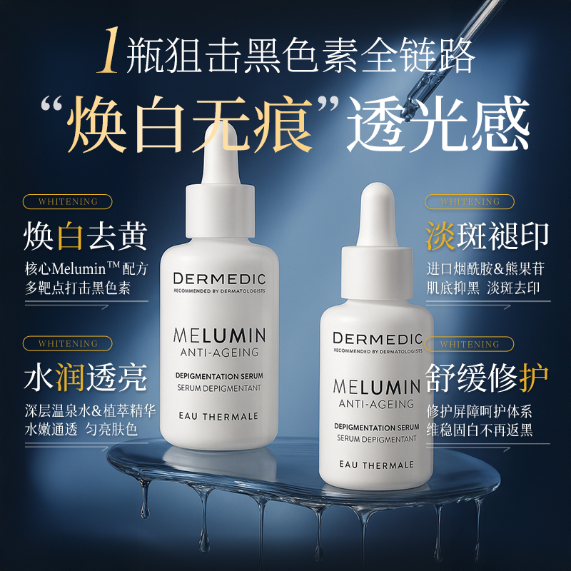 dermedic得嫚媞美白淡斑提亮去黄精华液抗氧化祛斑烟酰胺临期