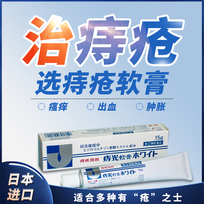 【临期特价】日本痔疮药膏消肉球内外混合温和痔疮凝胶专用特效药
