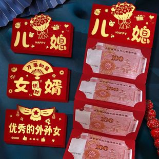 棒的儿媳红包儿媳新年快乐折叠2025新款红包袋送媳妇家人加厚卡
