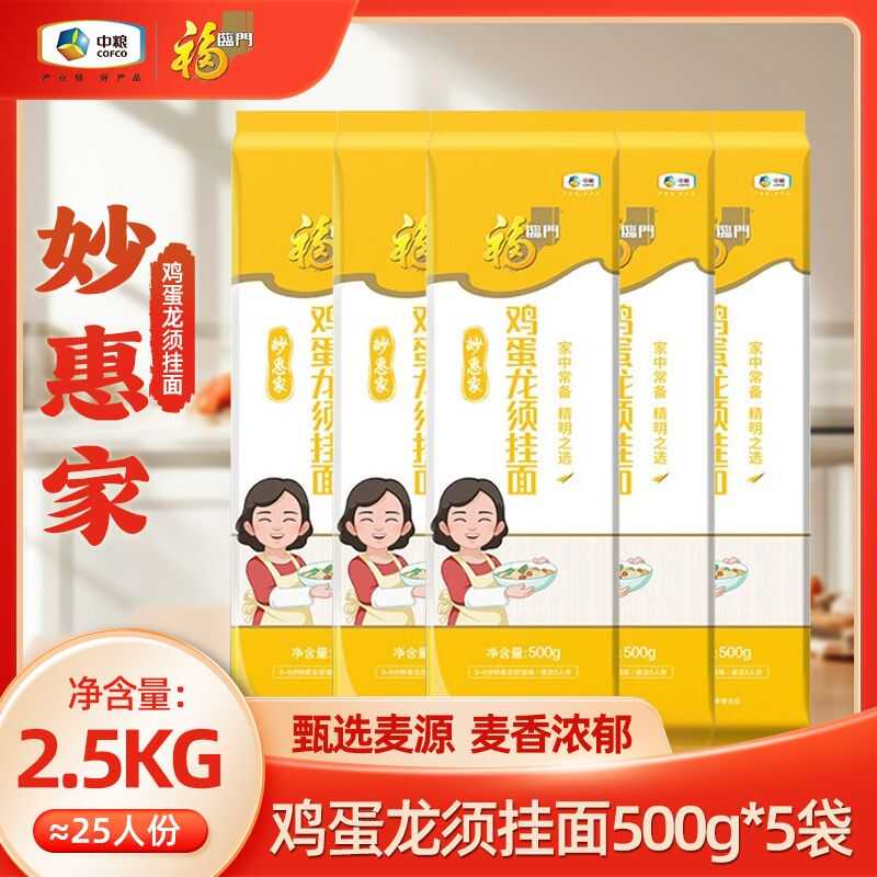 福临门5斤装挂面妙惠家鸡蛋龙须挂面500g塑包待煮面条 中粮早餐面