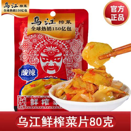 乌江涪陵榨菜重庆下饭菜咸菜