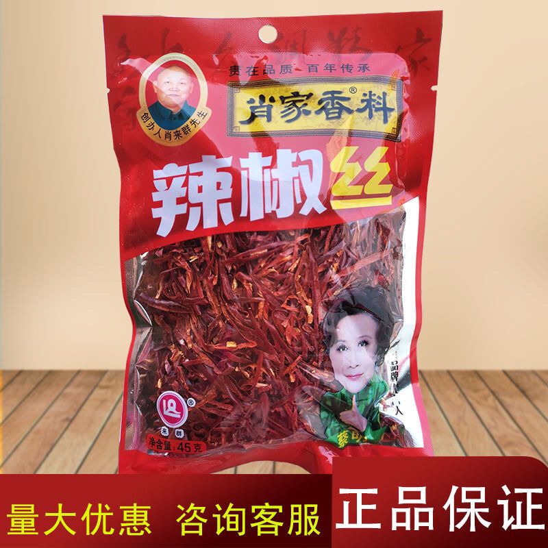 肖家香料辣椒丝45克袋装