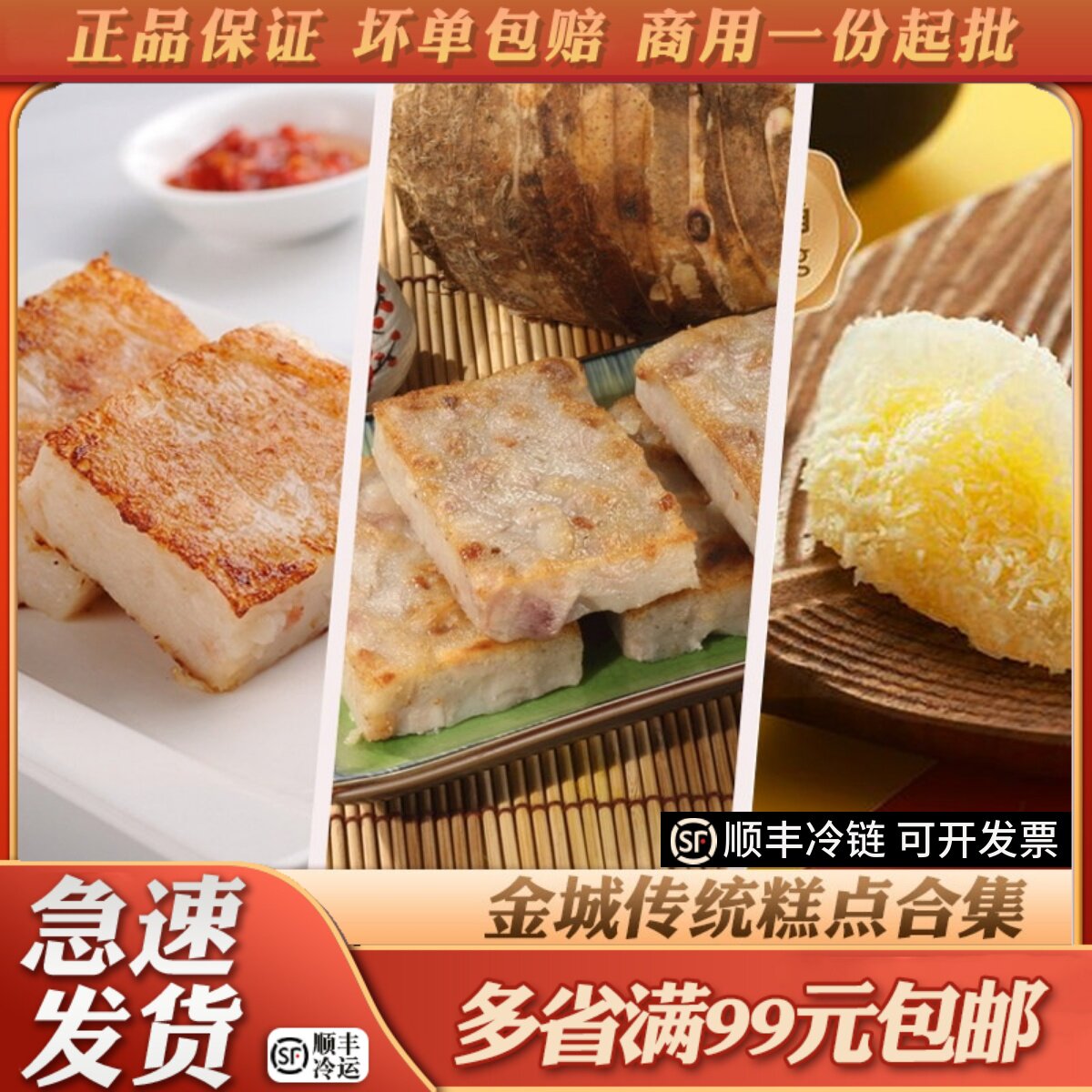 佛山金城食品芋头糕萝卜糕奶黄水晶角广式传统点心虾饺商用半成品