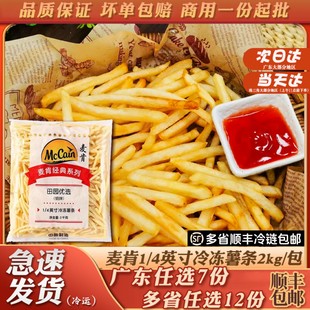 麦肯银牌细薯1 商用 4薯条冷冻薯条半成品油炸网红小吃西餐家庭装