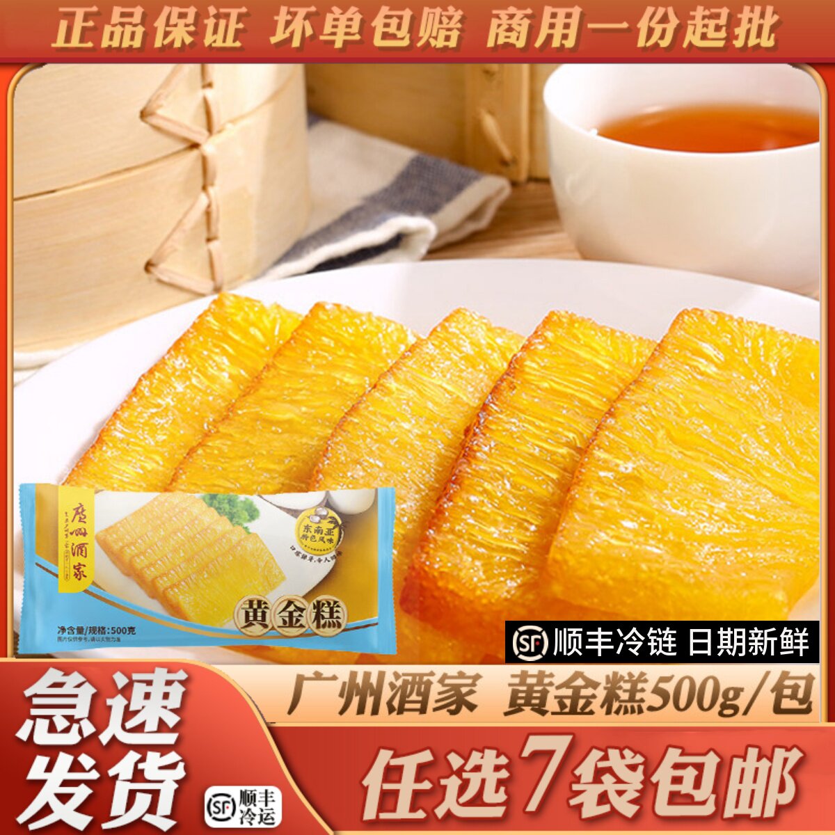 广州酒家了利口福黄金糕