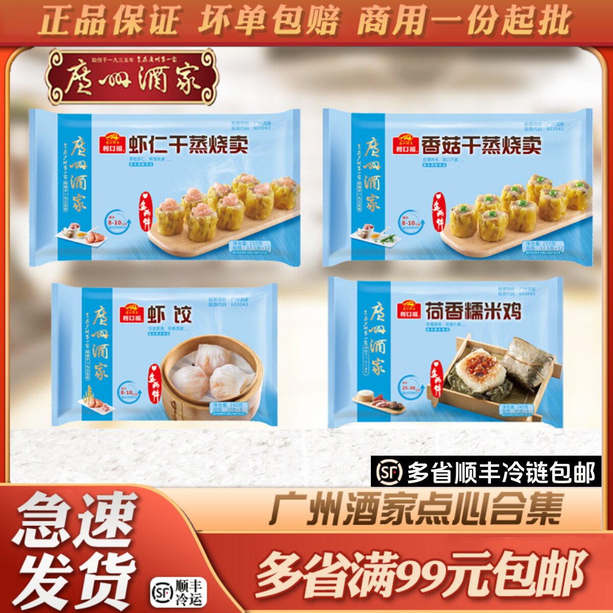 广州酒家利口福虾仁干蒸烧卖广式茶楼点心凤爪糯米鸡虾饺皇小米糕