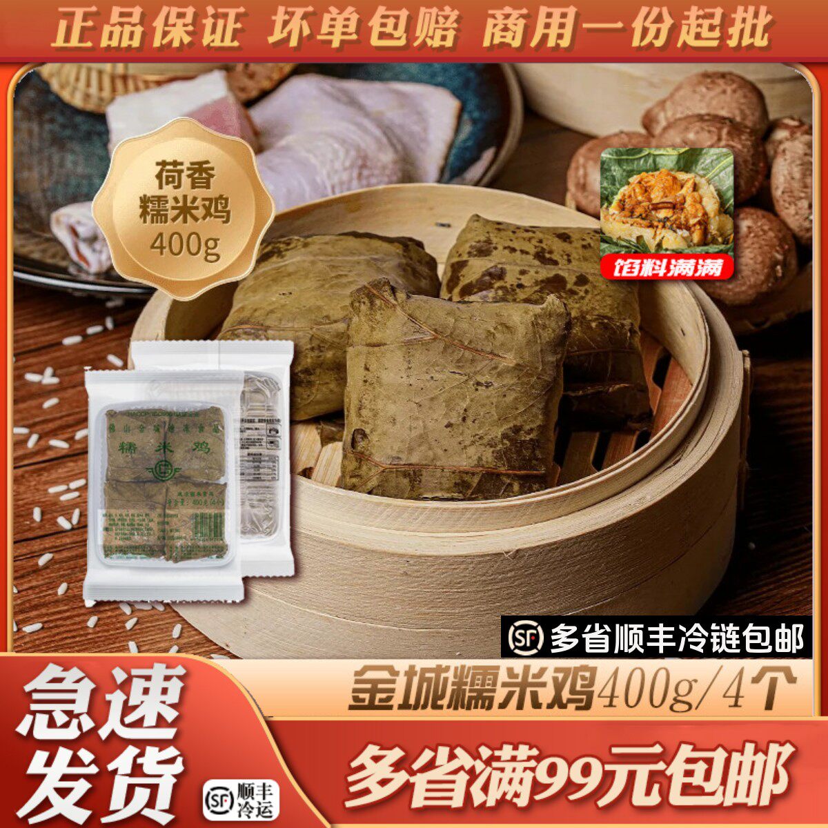 佛山金城食品糯米鸡港式广式茶楼点心速冻懒人早餐珍珠荷叶糯米鸡