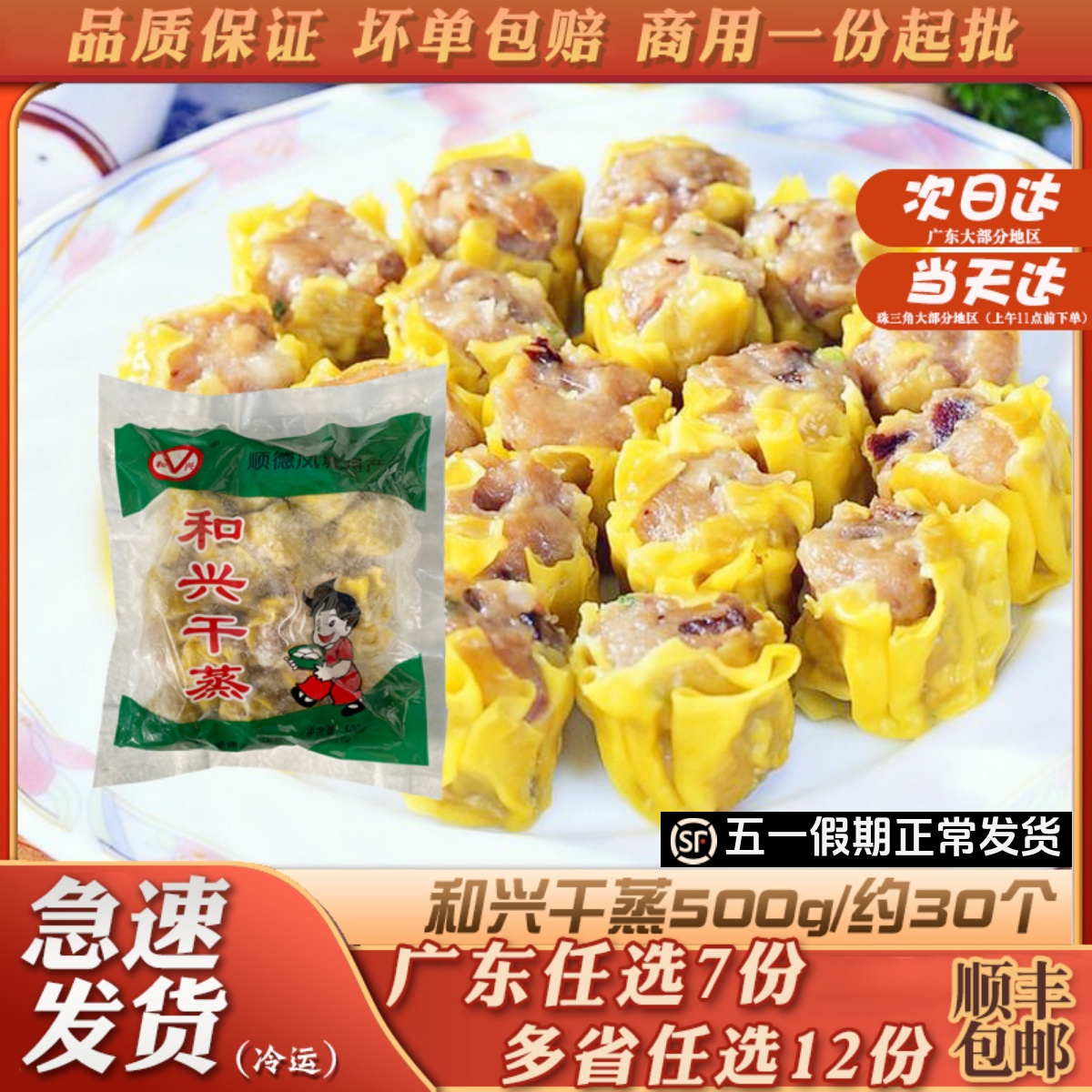 和兴干蒸烧卖广式早茶点心半成品营养方便早餐速冻懒人食品500g