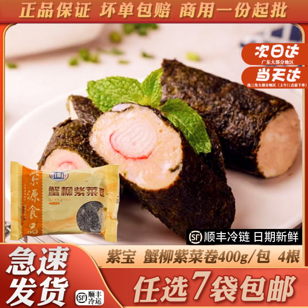 紫宝蟹柳紫菜卷广式早茶点心
