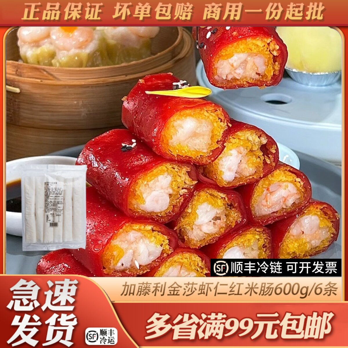 加藤利金莎红米肠速冻半成品广式酒楼早茶肠粉半成品茶楼红米肠粉