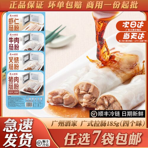 广州酒家利口福拉肠懒人早餐