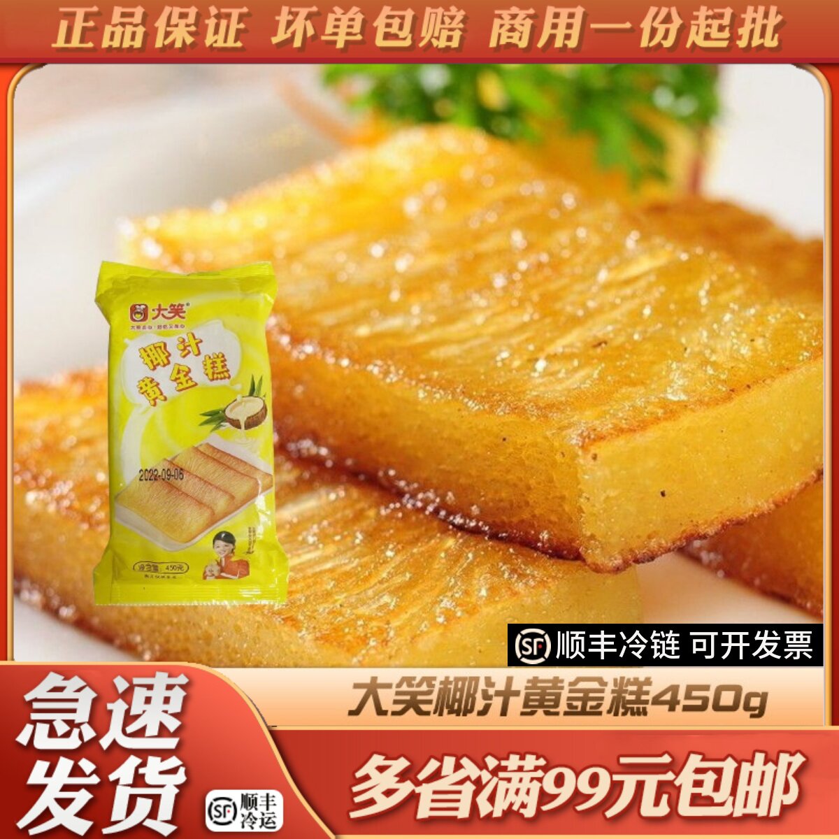 大笑椰汁黄金糕传统糕点中式点心蒸糕休闲小吃椰汁米糕营养早餐