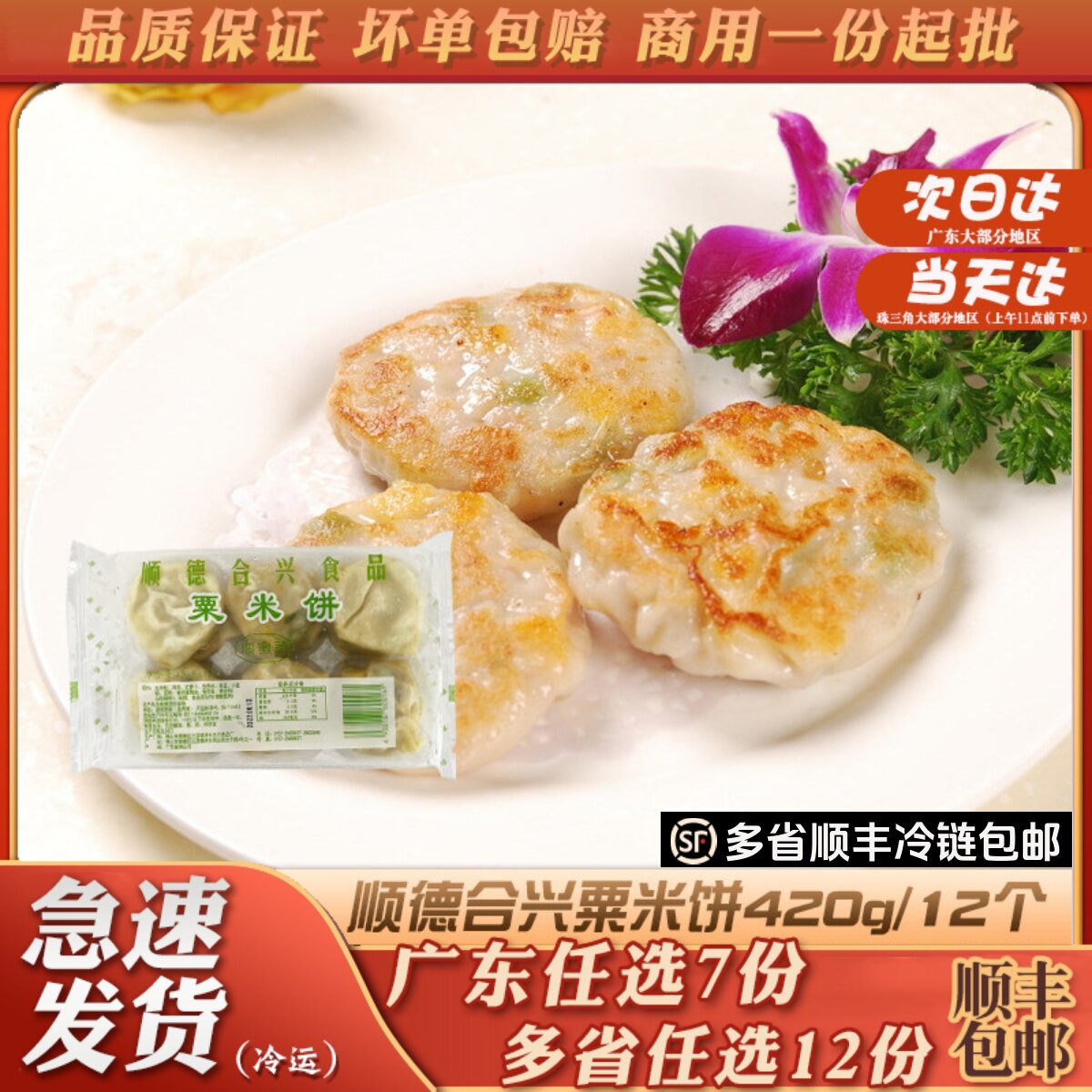 合兴玉米饼港式广式点心大排档青豆粟米饼速冻食品半成品煎饼商用