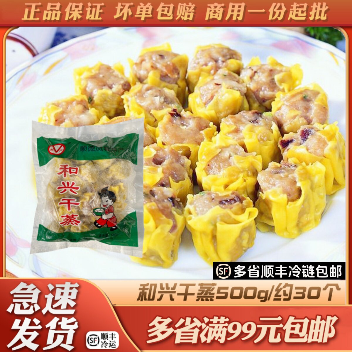 和兴干蒸烧卖广式早茶点心半成品营养方便早餐速冻懒人食品500g