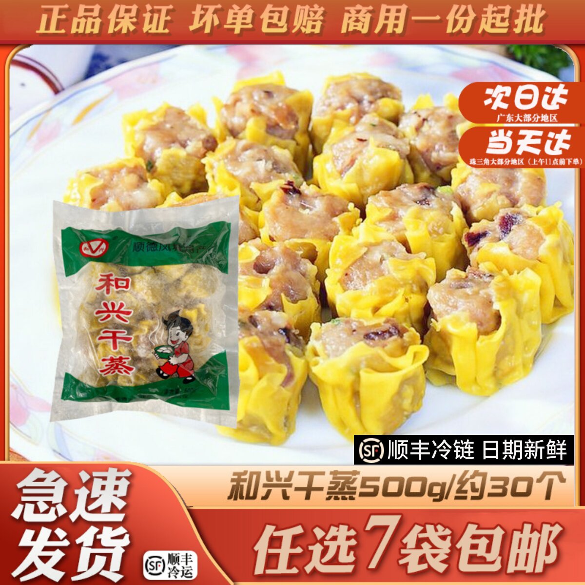 和兴干蒸烧卖广式早茶点心半成品营养方便早餐速冻懒人食品500g