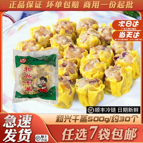 和兴干蒸烧卖广式早茶点心半成品营养方便早餐速冻懒人食品500g