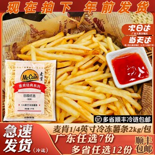 麦肯银牌细薯1/4薯条冷冻薯条半成品油炸网红小吃西餐家庭装商用