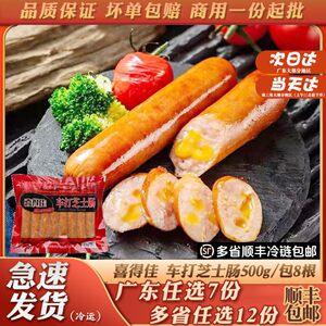 喜得佳车打芝士肠夹心脆皮肠爆浆德式火锅烤肠热狗香肠冷冻半成品