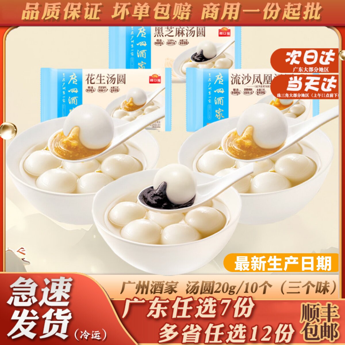 广州酒家利口福汤圆流沙花生芝麻速冻凤凰汤圆甜品咸蛋黄糯米糍粑