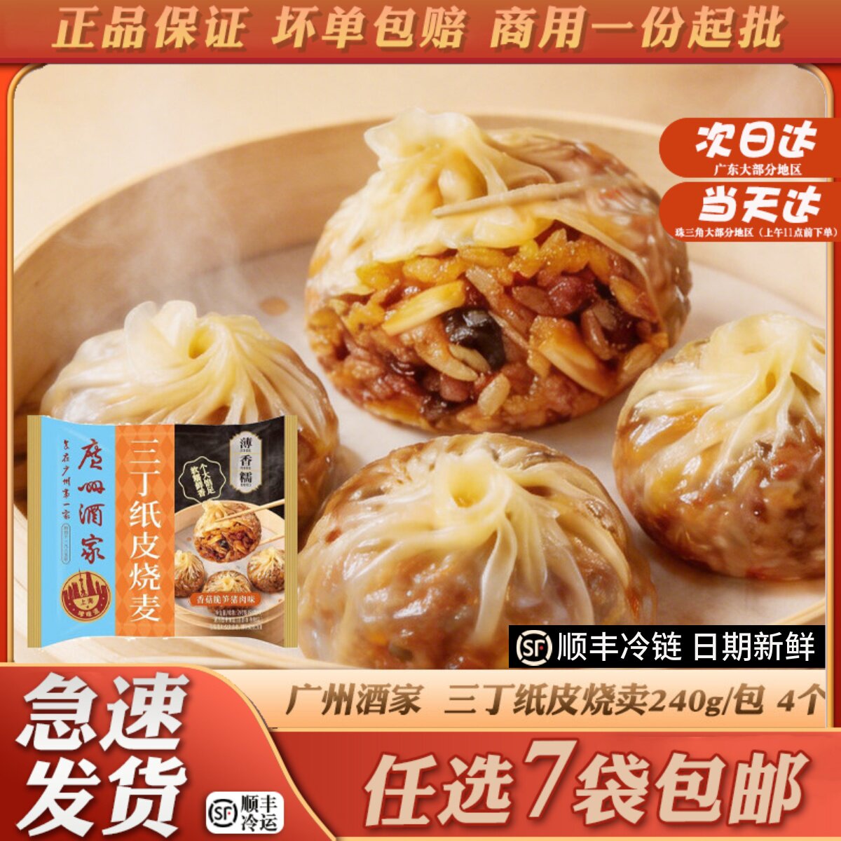 广州酒家利口福三丁纸皮烧卖广式早茶营养点心加热即食半成品240g