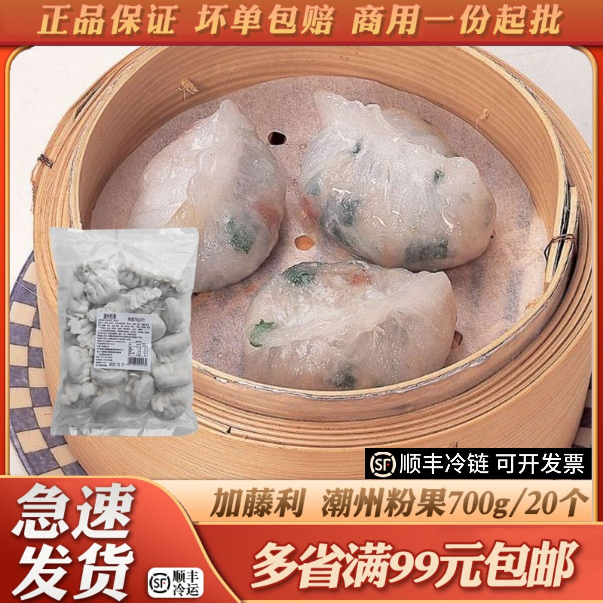 加藤利潮州粉果中式点心广东茶楼茶点速冻早餐潮汕特色商用半成品
