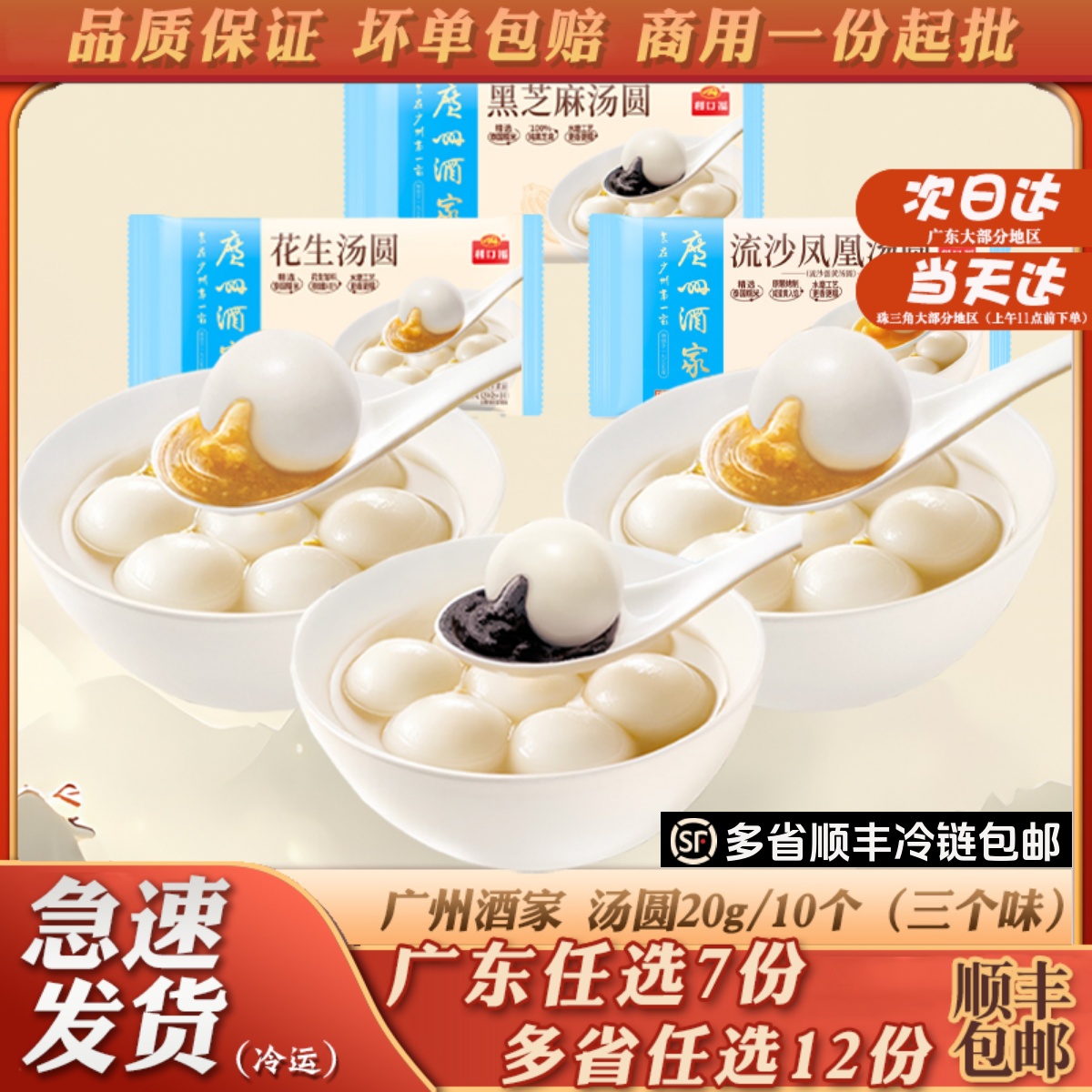 广州酒家利口福汤圆流沙花生芝麻
