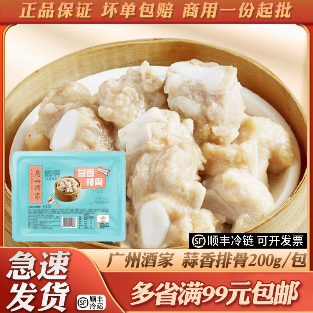 广州酒家利口福蒜香蒸排骨广式茶楼特色早茶点心港式蒜香猪骨