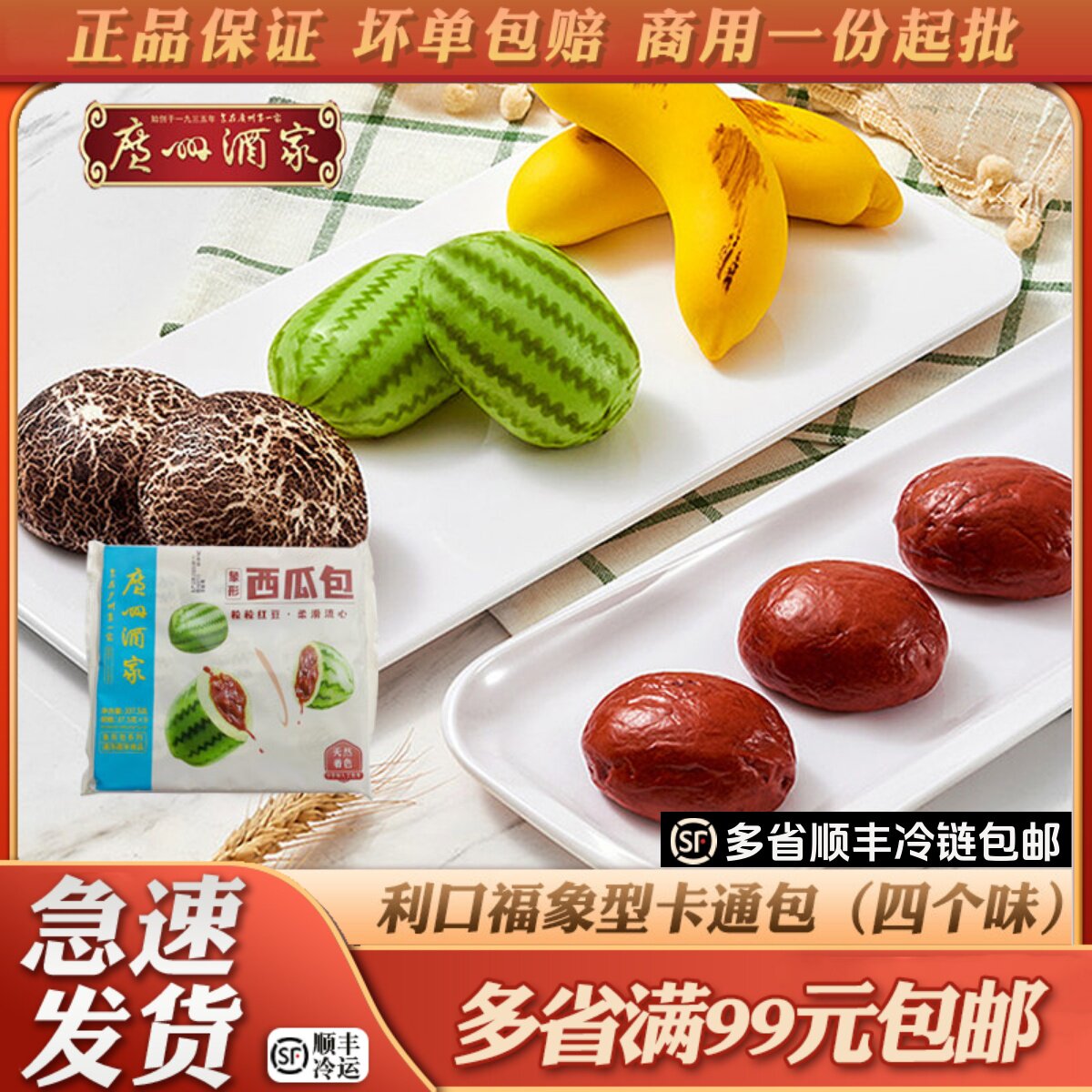 广州酒家利口福象型卡通包红枣西瓜香蕉蘑菇速冻包子儿童营养早餐