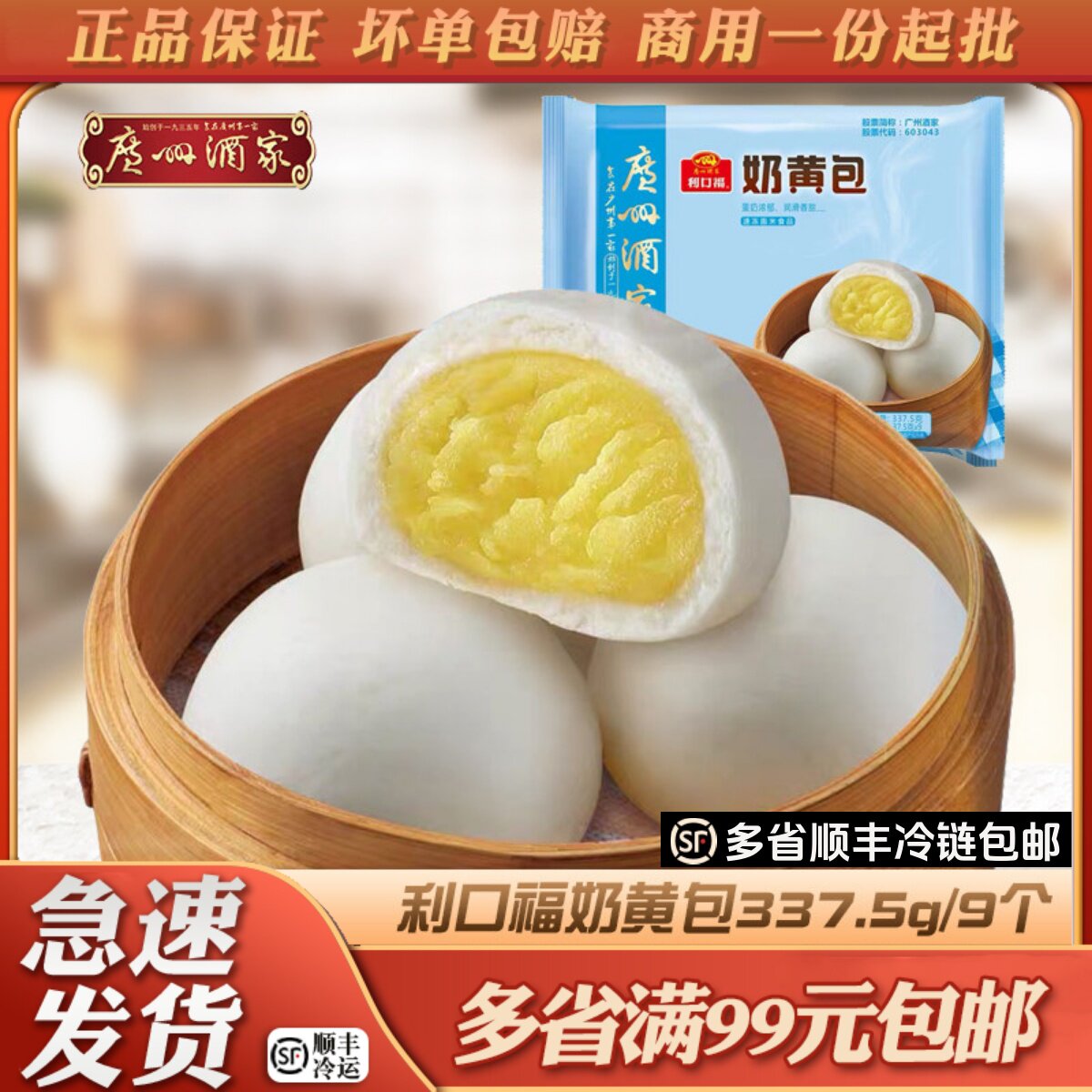 广州酒家利口福奶黄包广东早茶港式点心蛋黄早餐包子茶点速冻小吃