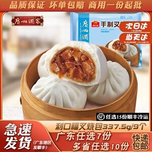 广州酒家利口福叉烧包懒人方便速冻广式茶楼包子半成品蜜汁叉烧馅