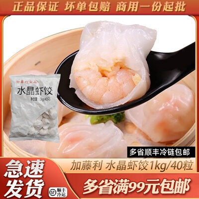 加藤利水晶虾饺广式点心营养早餐