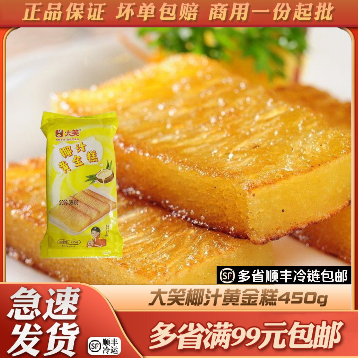 大笑椰汁黄金糕传统糕点中式点心蒸糕休闲小吃椰汁米糕营养早餐