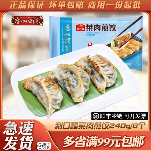 广州酒家利口福菜肉煎饺