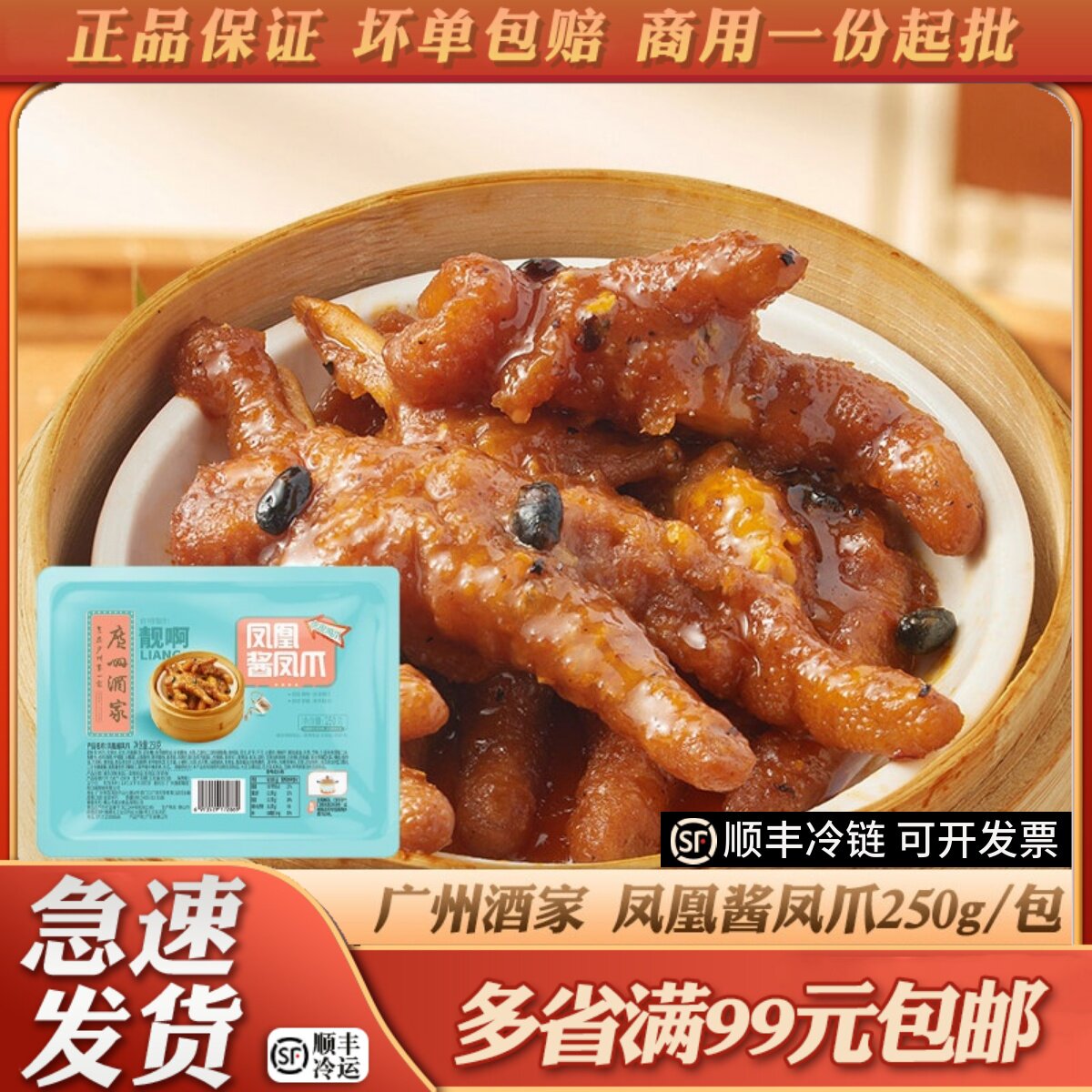 广州酒家利口福凤凰酱凤爪广式茶楼广式传统冷冻早茶点心速食即蒸