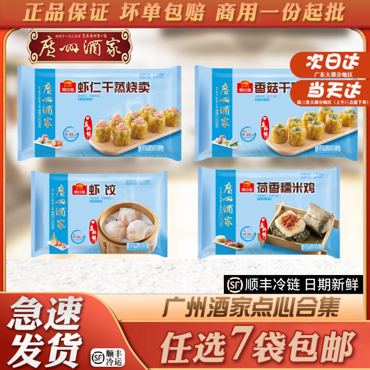 广州酒家利口福虾仁干蒸烧卖广式茶楼点心凤爪糯米鸡虾饺皇小米糕